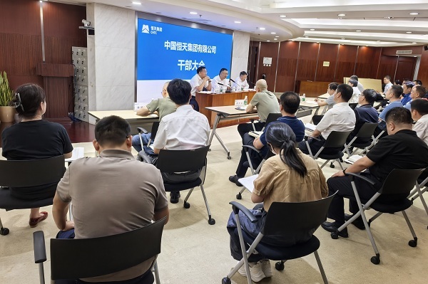 恒天集團(tuán)召開(kāi)干部大會(huì)